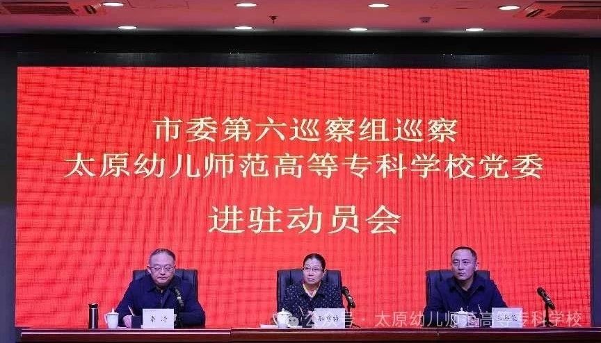 十二届太原市委第六巡察组巡察Beat365中文官方网站进驻动员会召开